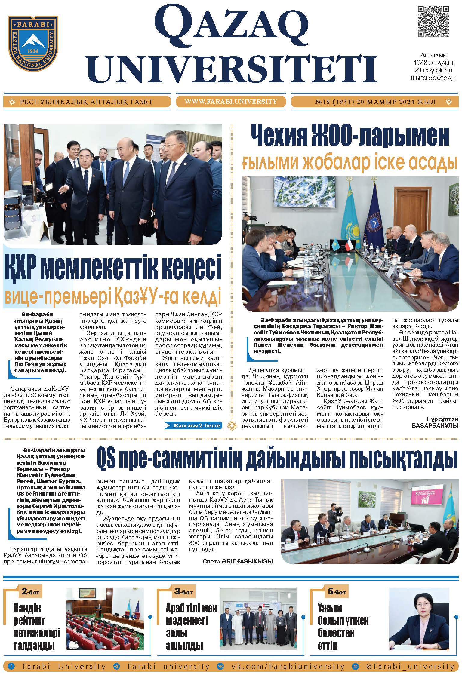 №18 20 мамыр 2024.pdf